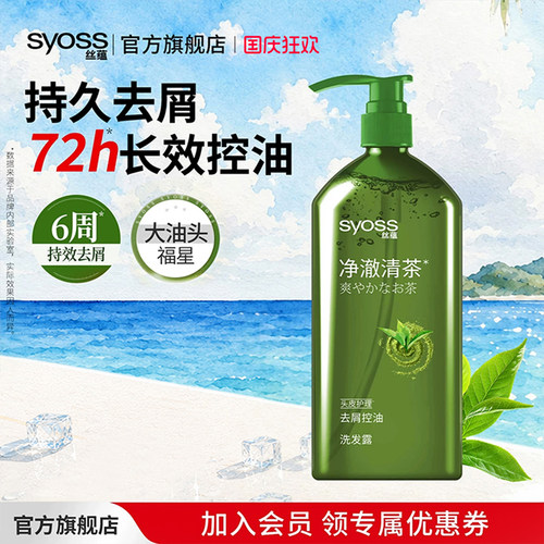 去屑控油 净澈清茶