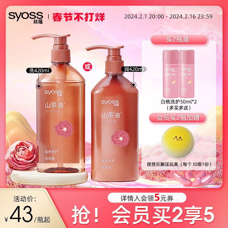 丝蕴山茶油润养修护洗发水护发素染烫受损修护润养改善毛躁洗发露