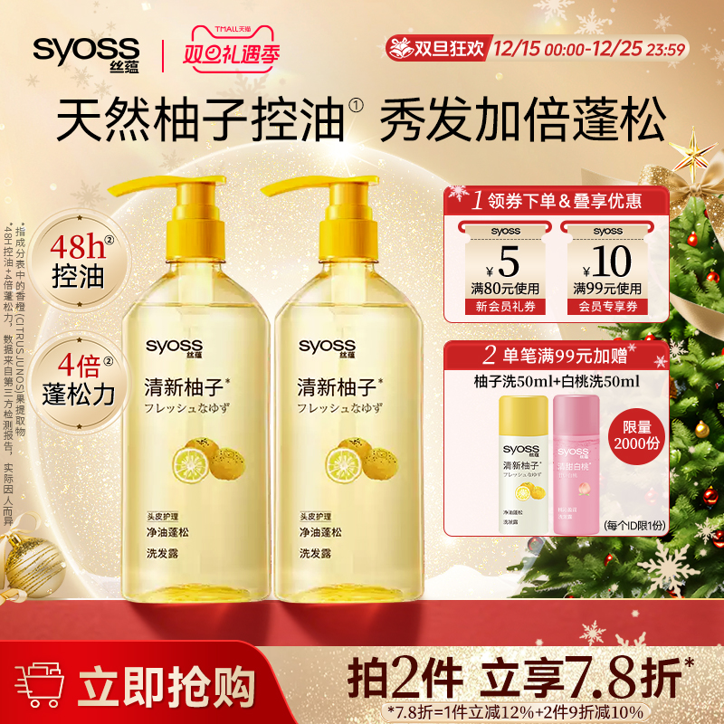 丝蕴清新柚子洗发水控油蓬松去屑洗发露清爽去油留香无硅洗头膏