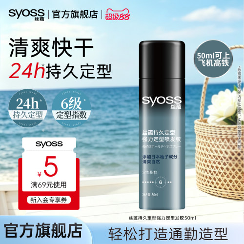 丝蕴持久定型喷发胶清爽速干