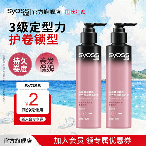 丝蕴盈润魅卷空气感润卷弹力素