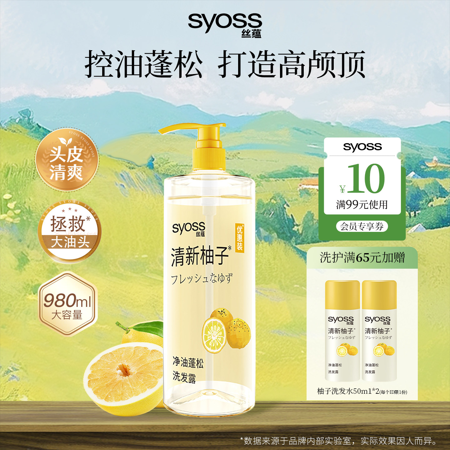 丝蕴清新柚子洗发水清洁洗发露控油蓬松洗发膏
