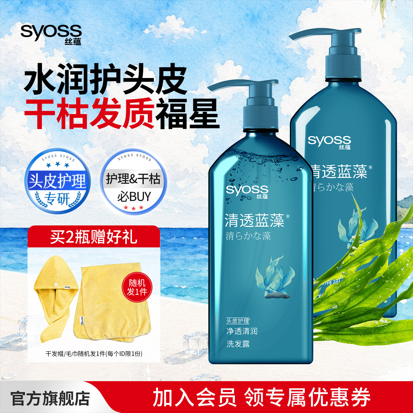 丝蕴清透蓝藻净透清润洗发水深层清洁头皮发丝温和补水保湿洗发露