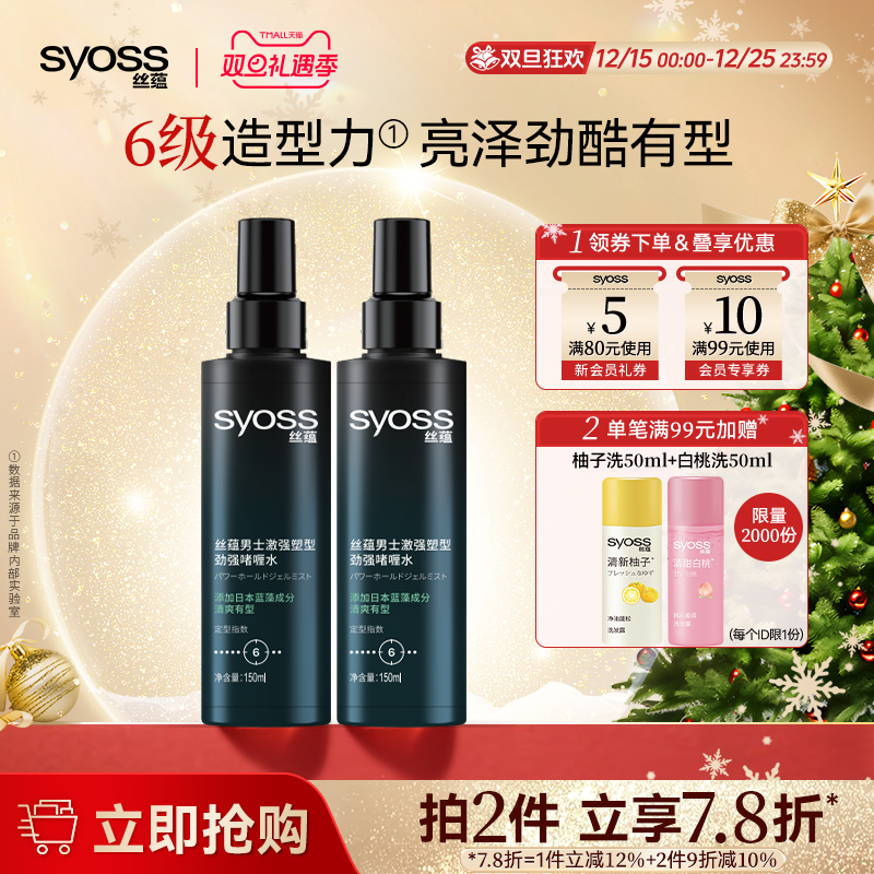 丝蕴激强塑型喷雾啫喱水套装清爽定型持久150ml*2瓶装清爽不黏腻