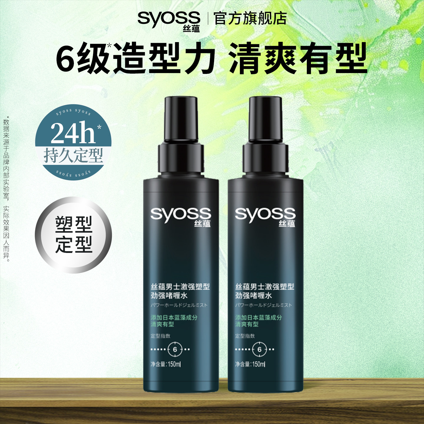 丝蕴激强塑型喷雾啫喱水套装清爽定型持久150ml*2瓶装清爽不黏腻