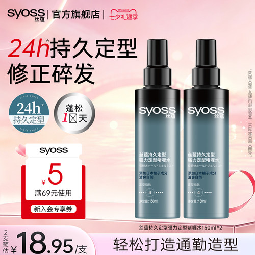 丝蕴持久定型啫喱水150ml*2