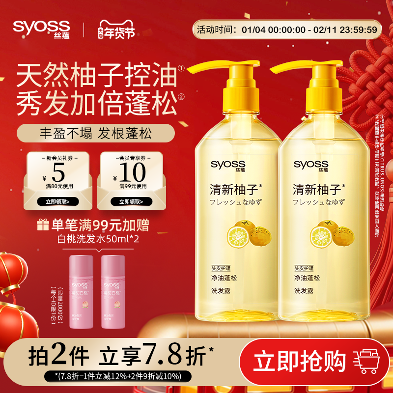丝蕴清新柚子洗发水控油蓬松去屑洗发露清爽去油留香无硅洗头膏