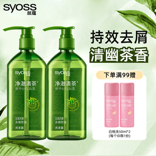 温和洁净洗头膏女官方正品 丝蕴控油去屑洗发水男士 茶香清爽保湿