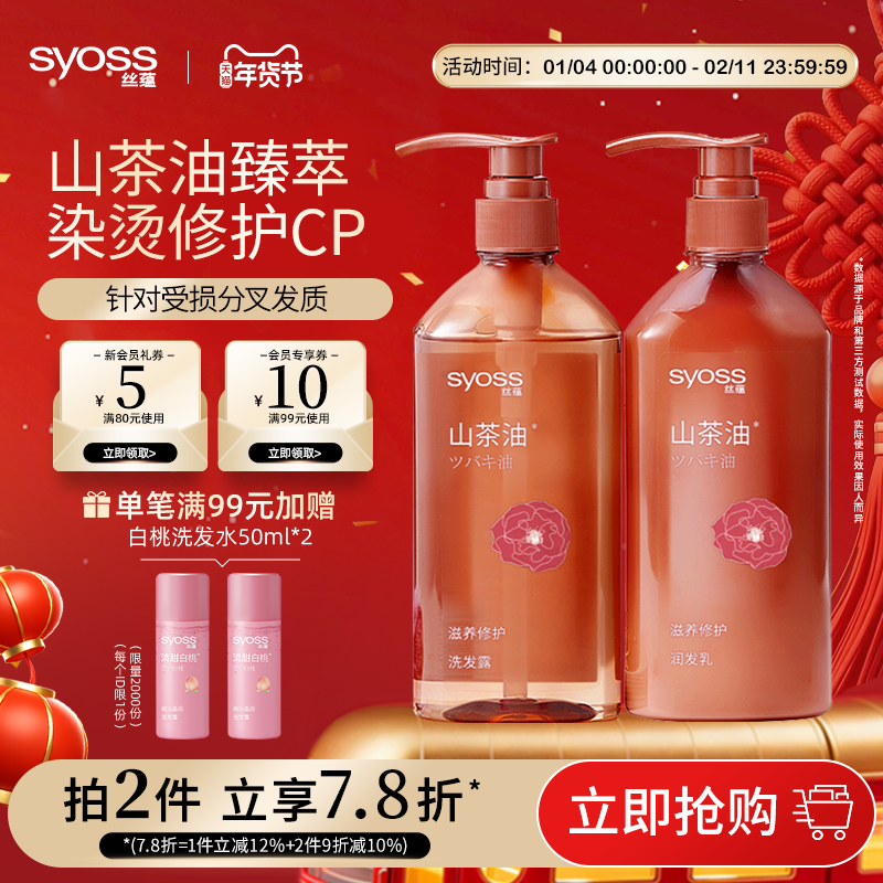 丝蕴山茶油润养修护洗发水护发素染烫受损修护润养改善毛躁洗发露
