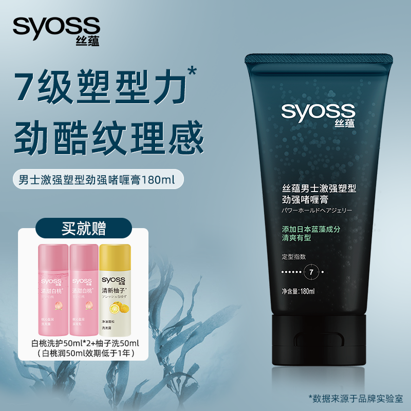 丝蕴激强塑型男士啫喱膏