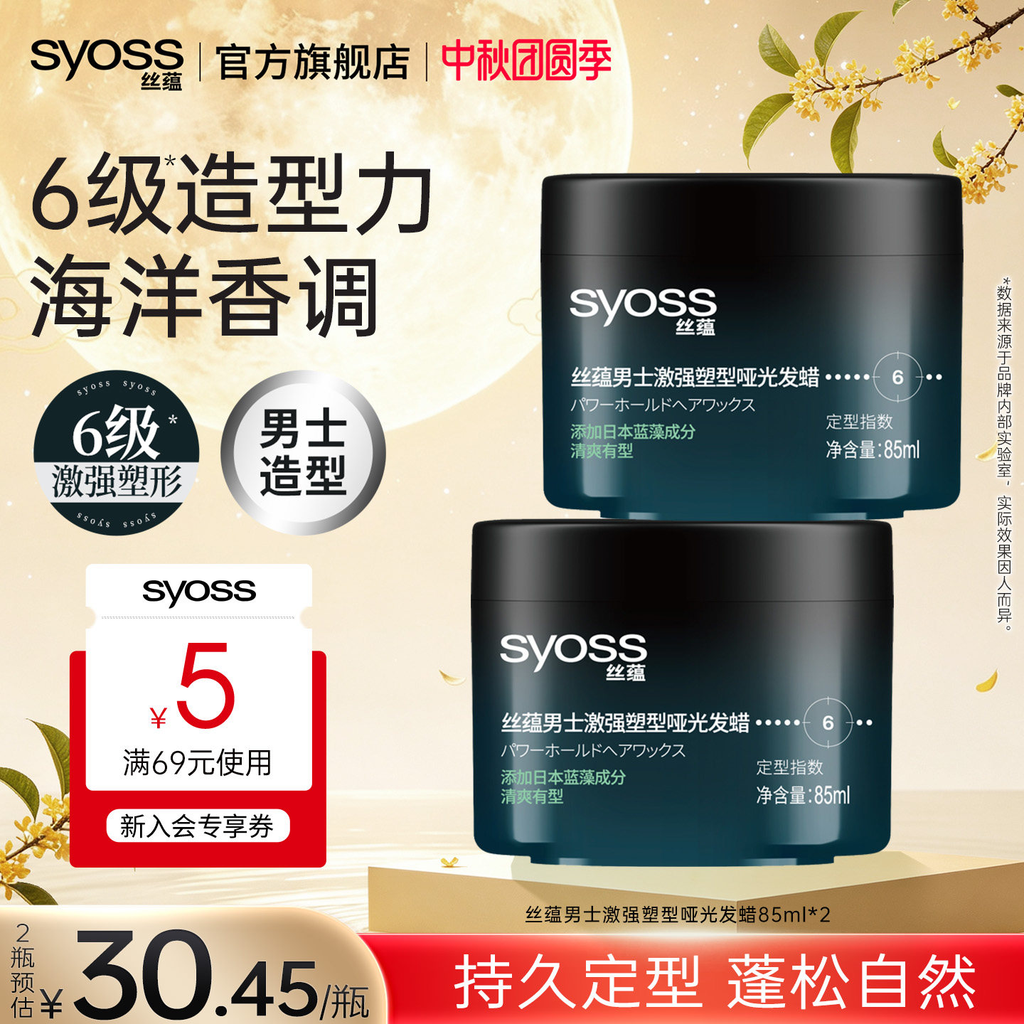 丝蕴男士激强塑型哑光180ml发蜡图片