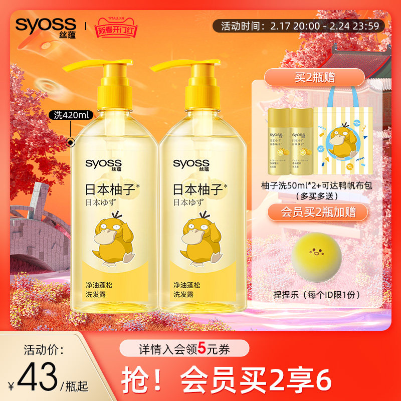 丝蕴宝可梦联名款日本柚子控油蓬松洗发水露去油留香柔顺改善毛躁