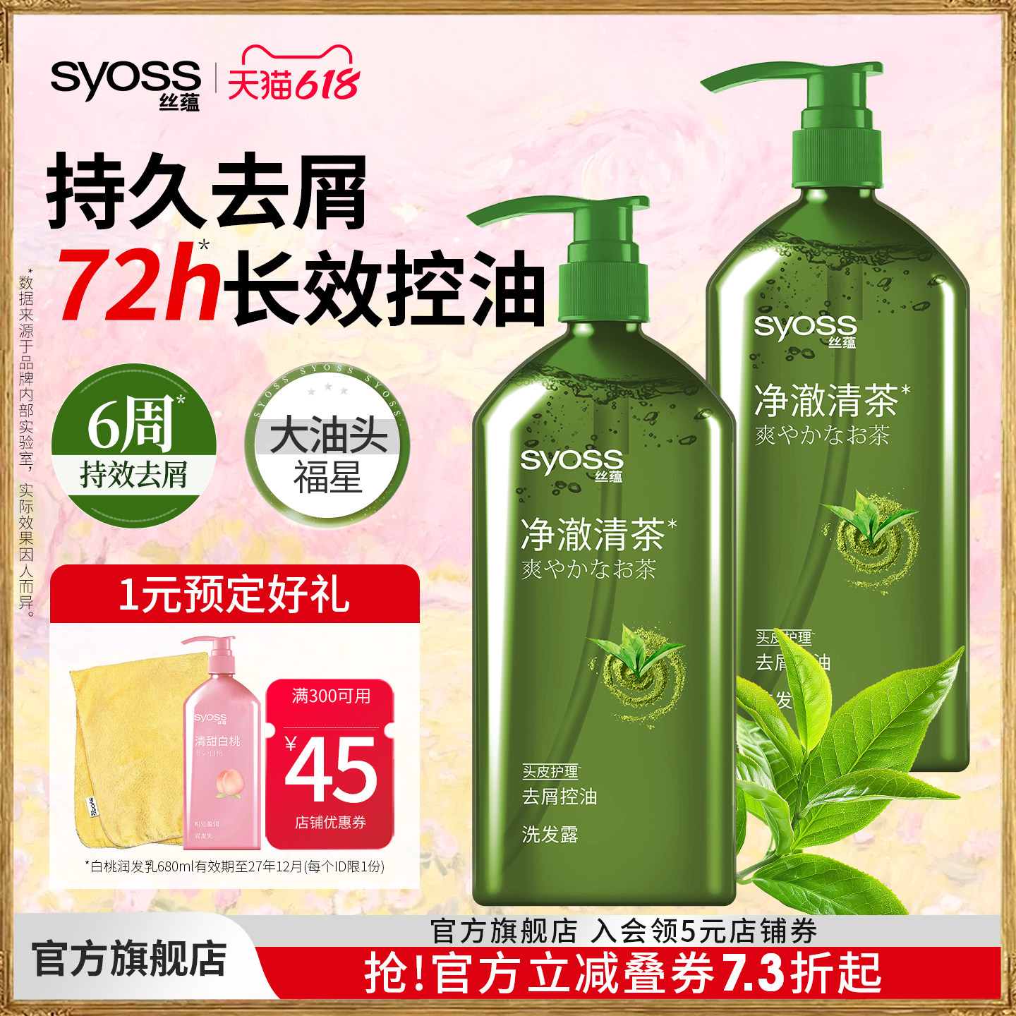 丝蕴绿茶控油去屑洗发水男净澈清茶温和清洁不伤头皮洗发露女