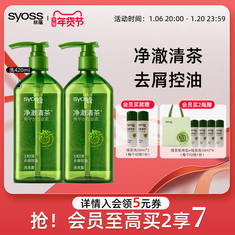 丝蕴新品去屑控油洗发露净澈清茶长效控油持久去屑清爽洁净洗发水