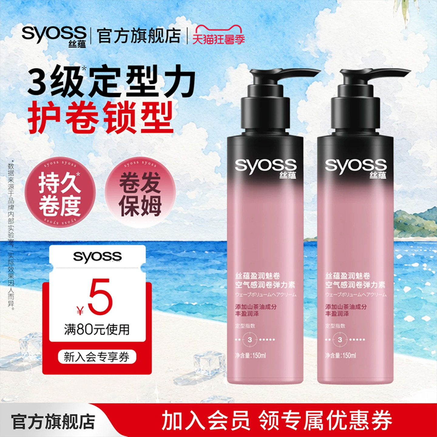 丝蕴弹力素烫头发后护发素弹力护卷发弹力精华素卷发定型保湿护卷