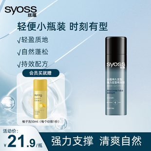 丝蕴持久定型喷发胶头发定型喷雾自然蓬松干胶发蜡啫喱膏清香正品