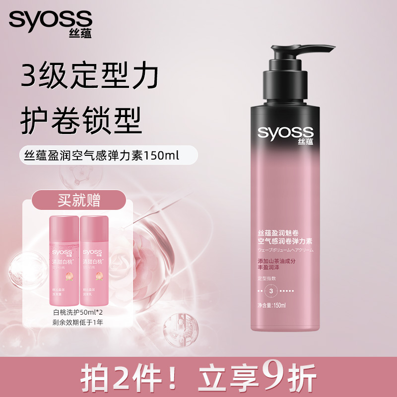 丝蕴盈润魅卷空气感弹力素