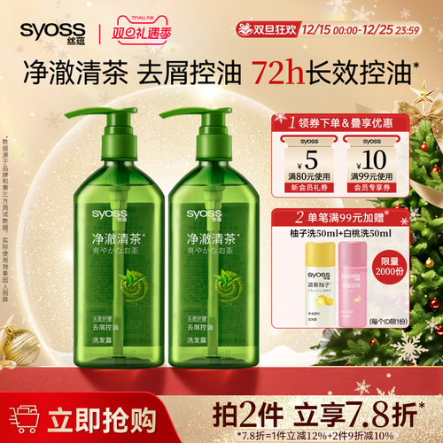 去屑控油 净澈清茶