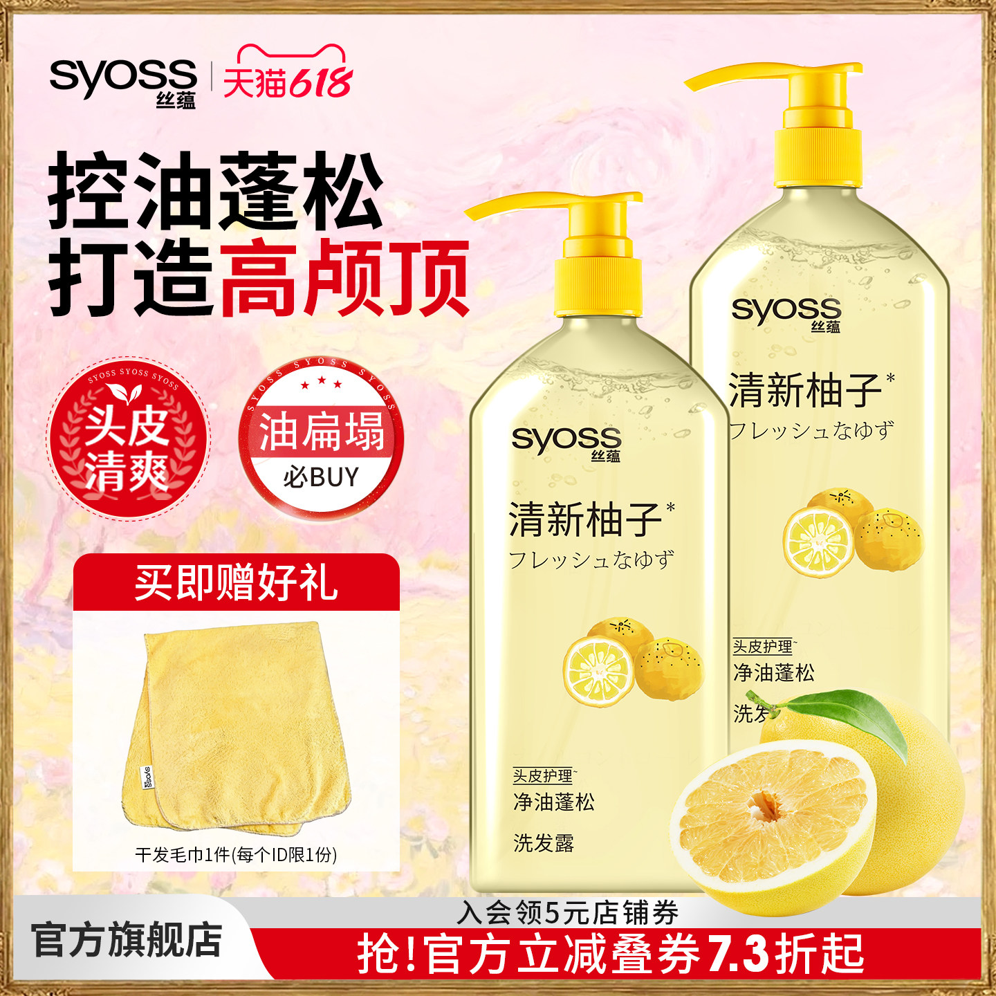 丝蕴清新柚子长效控油蓬松洗发水露套装无硅油清爽去油洗头膏正品