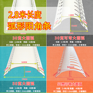2米8圆弧阳角线PVC弧形阳角条10公分超大圆弧5公分圆弧墙角保护条