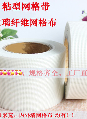 网格布墙面抗裂耐碱网格布玻璃纤维内外墙装修防裂网布自粘网格带