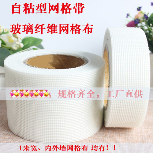 墙面耐碱玻璃纤维防裂网网格布