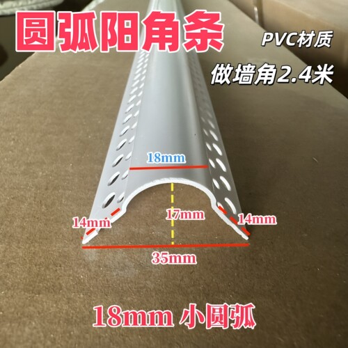 弧形阳角条圆角大圆弧pvc护角条