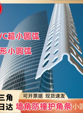 1公分超小圆弧可弯弧形收口收边线pvc刮腻子小圆背超韧性阳角线条