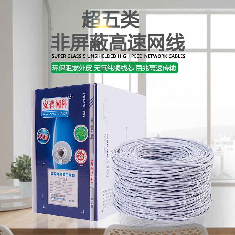包邮超五类网线宽带电脑网络线家用高速poe监控双绞线8芯300米箱
