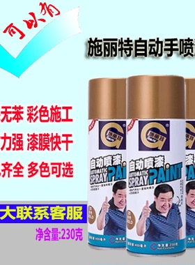 施丽特自动喷漆 手摇喷彩色涂鸦防锈汽车墙面 红黑白色厂家推荐漆