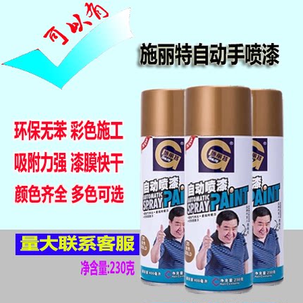 施丽特自动喷漆 手摇喷彩色涂鸦防锈汽车墙面 红黑白色厂家推荐漆