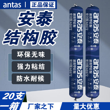 安泰672高耐候硅酮密封胶玻璃幕墙建筑中性防水结构玻璃胶批发价
