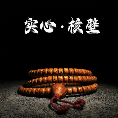 野生实心山桃核核壁珠