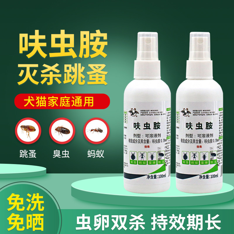 呋虫胺家用灭蚤灵宠物杀虫喷雾宠物店跳蚤药猫狗犬灭虫水乳剂液体