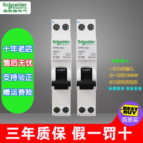 施耐德断路器一体化漏电空气开关