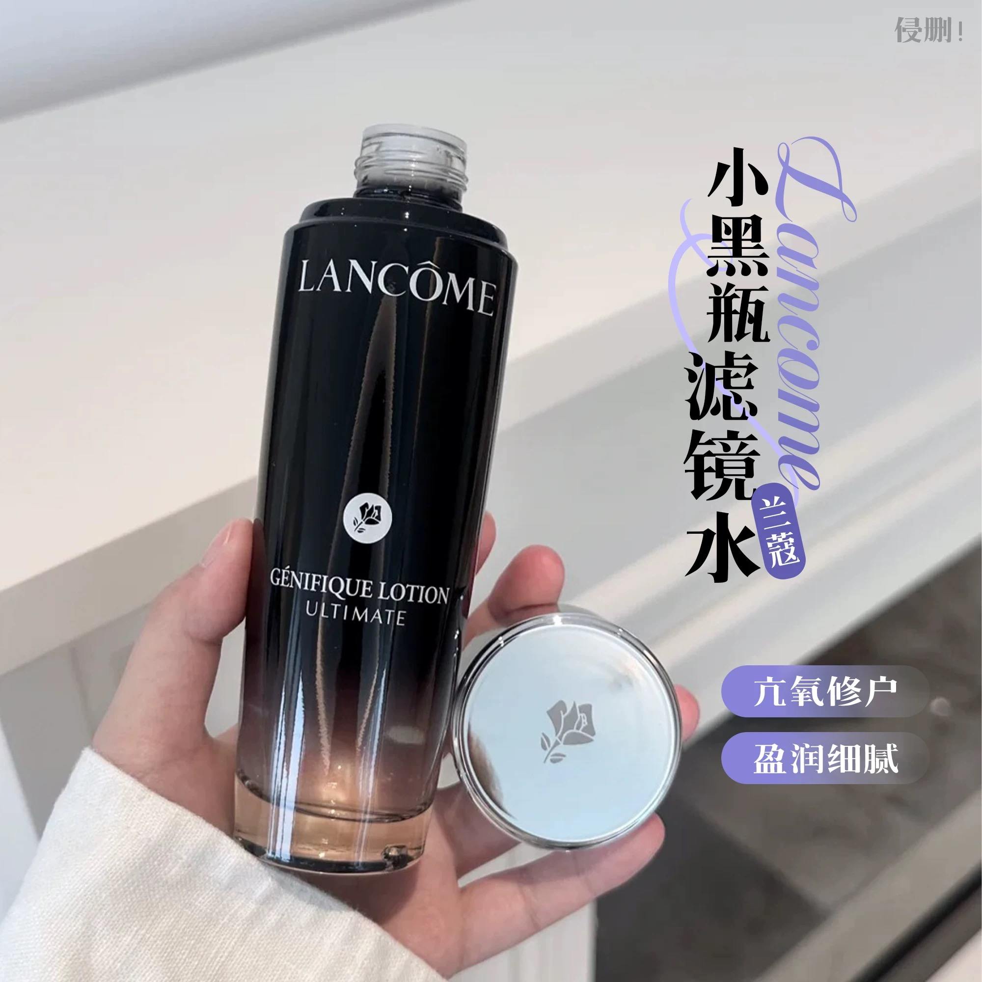 兰蔻超修小黑瓶滤镜水150ml