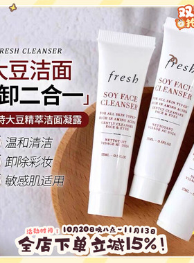 Fresh馥蕾诗大豆卸妆洁面50ml