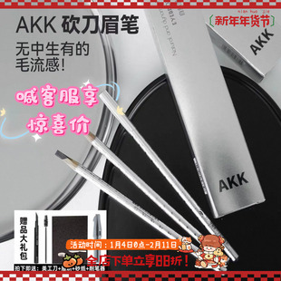 植*秀完美平替!AKK砍刀眉笔自然野生眉不晕染不结块超顺滑3.6g