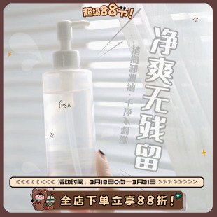源价260 IPSA茵芙莎清润卸妆油196ml眼唇脸部清爽养肤清洁不油腻
