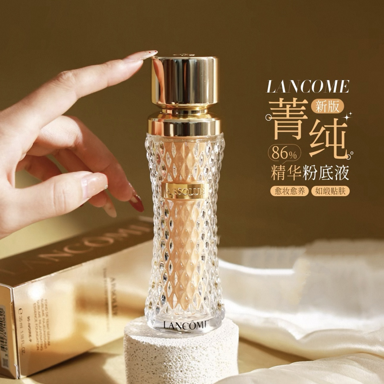 兰蔻新版菁纯粉底液细腻滋润