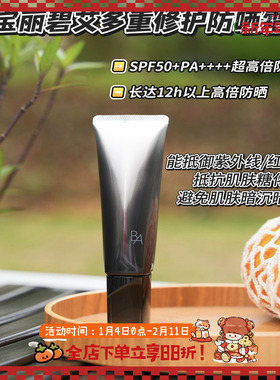 新版!POLA宝丽碧艾黑BA多重修护防晒日霜45g隔离精华乳保湿SPF50