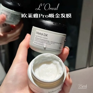 用一次滑三天～LOREAL欧莱雅pro吸金瞬顺发膜75ml 专业沙龙级