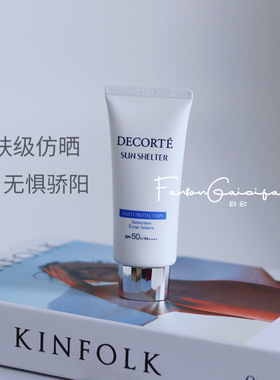 干皮天菜！Decorte黛珂AG新版白肌防晒隔离霜保湿SPF50 60ml
