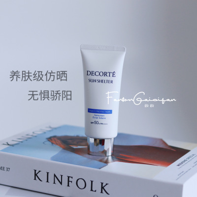 Decorte黛珂防晒SPF50面部