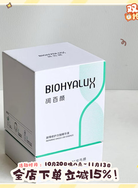 润百颜屏障调理次抛精华液修护