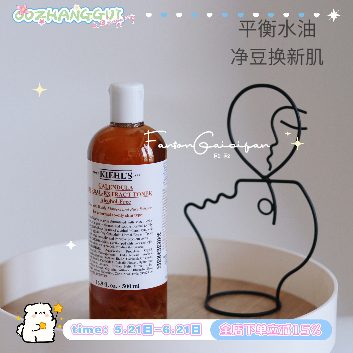 夏日皮肤降huo凉茶科颜氏金盏花爽肤水500ML 清爽控油去痘保湿水