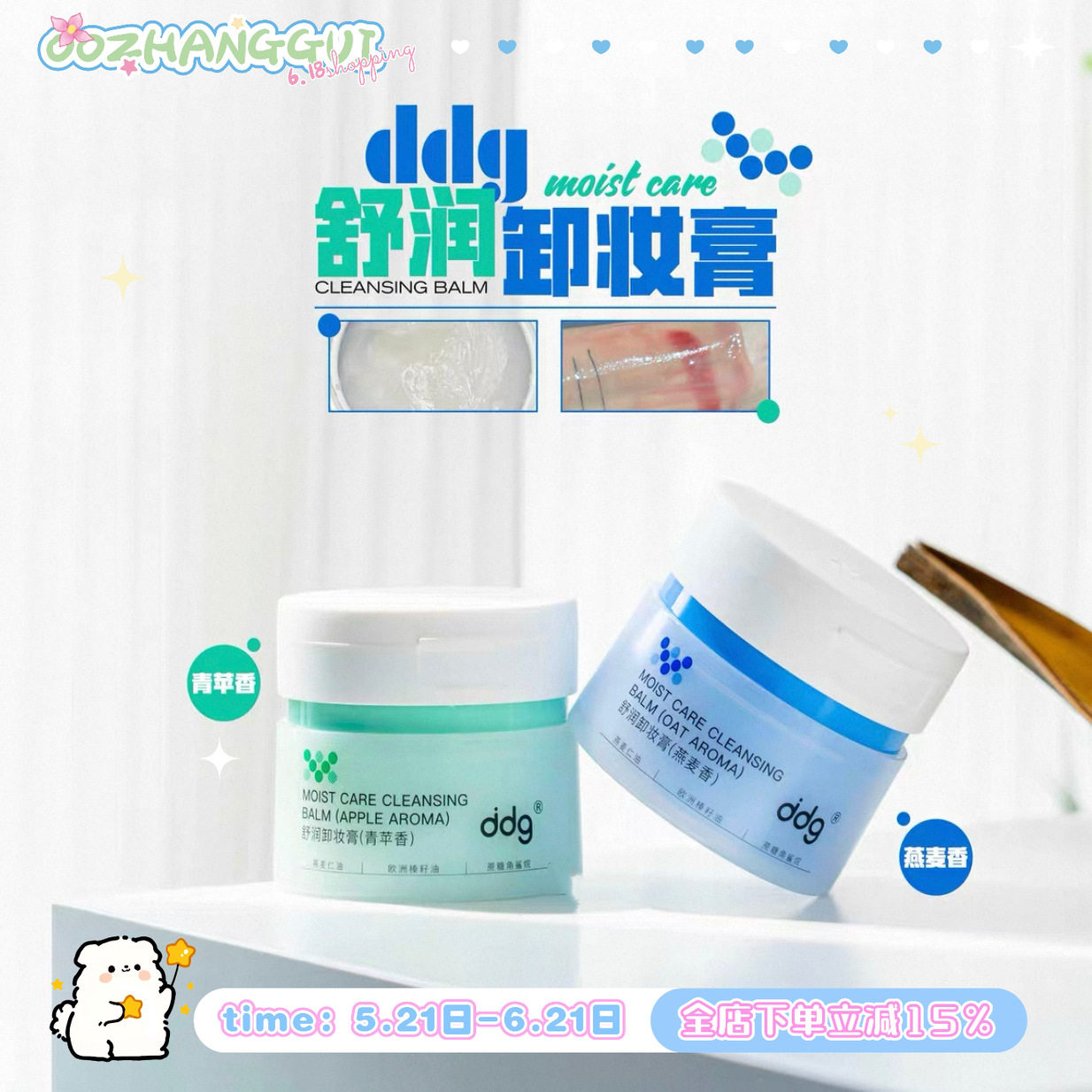 拍下改价45元！ddg卸妆膏温和