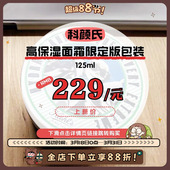 面霜限定版 科颜氏高保湿 125ml 优惠下滑至详情页图片跳转