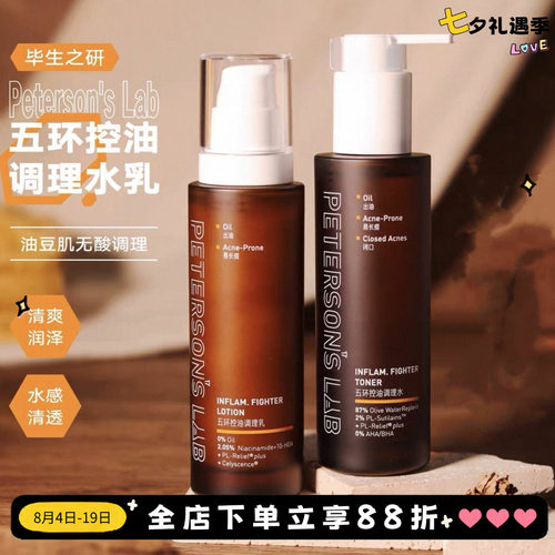 毕生之研五环油皮水100ml乳100ml