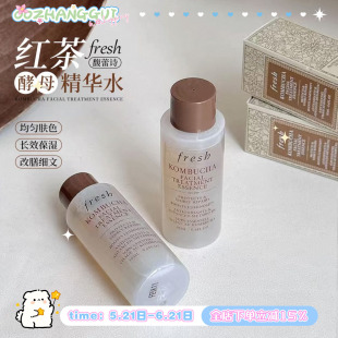 新版！Fresh馥蕾诗黑茶红茶紧至修护精华爽肤化妆水18ml提亮保湿